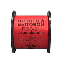 Припой ПОС-61 с канифолью 2,0 мм катушка 100 грамм