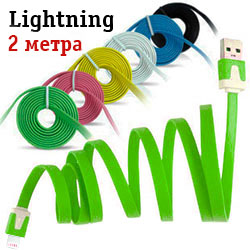 Кабель USB -> Lightning для Apple 2 метра (разные цвета)